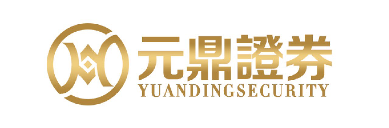 元鼎证券_元鼎证券开户_实盘配资开户